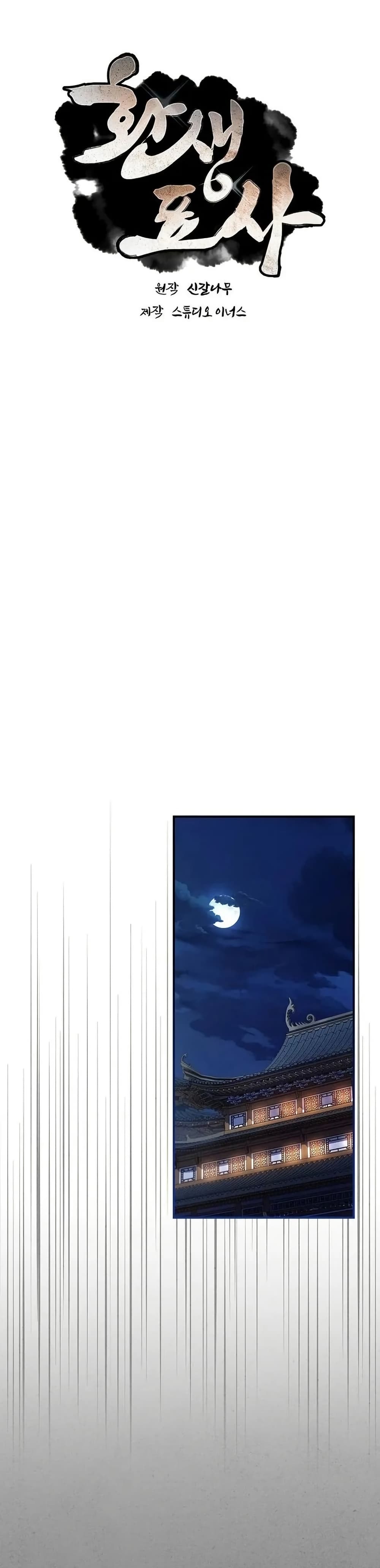 Reincarnated Escort Warrior ตอนที่ 97 page 24