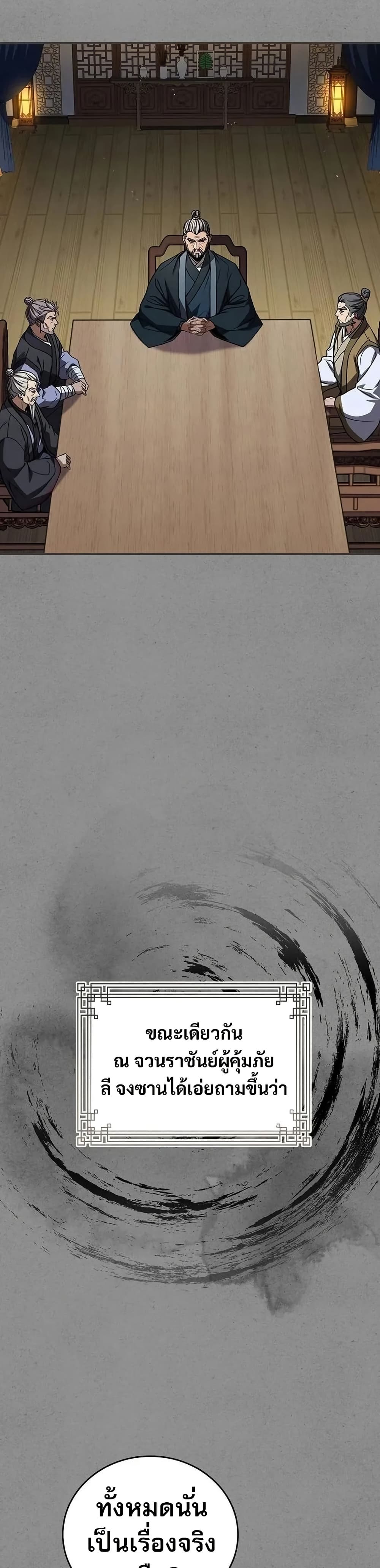 Reincarnated Escort Warrior ตอนที่ 97 page 25