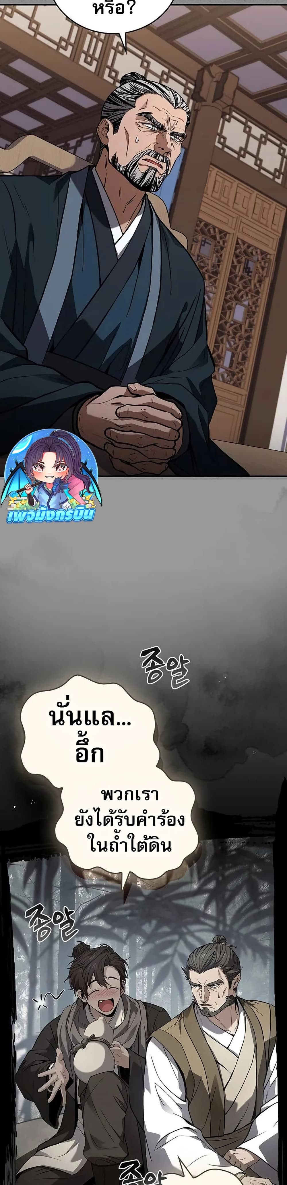 Reincarnated Escort Warrior ตอนที่ 97 page 26