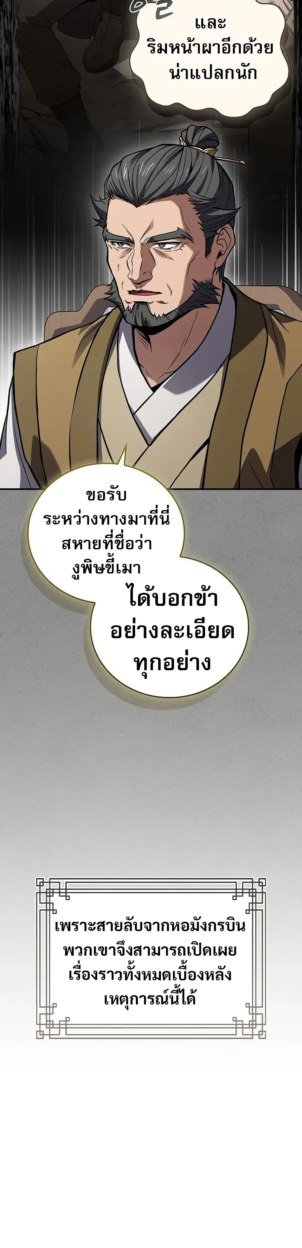 Reincarnated Escort Warrior ตอนที่ 97 page 27