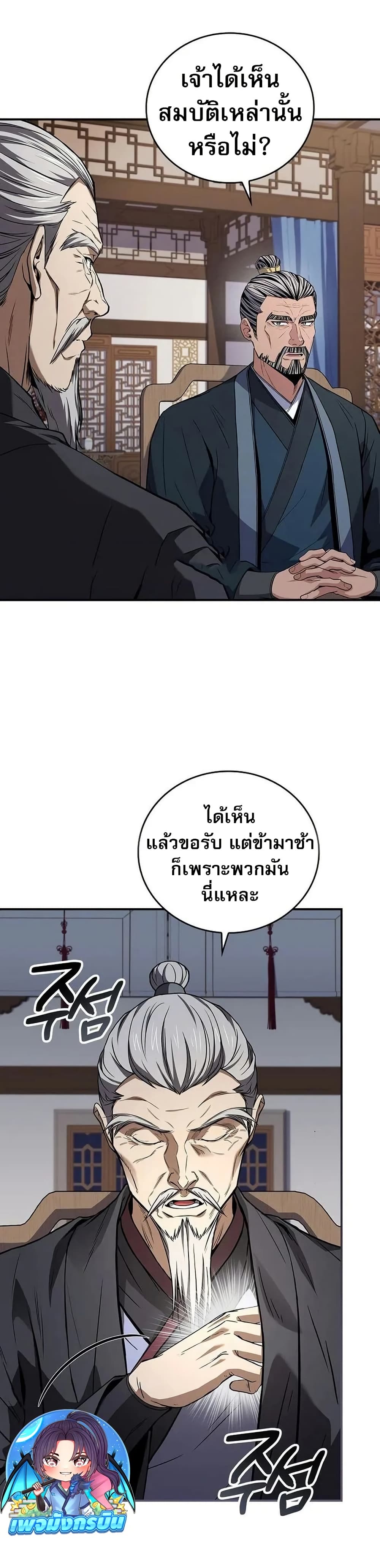 Reincarnated Escort Warrior ตอนที่ 97 page 28