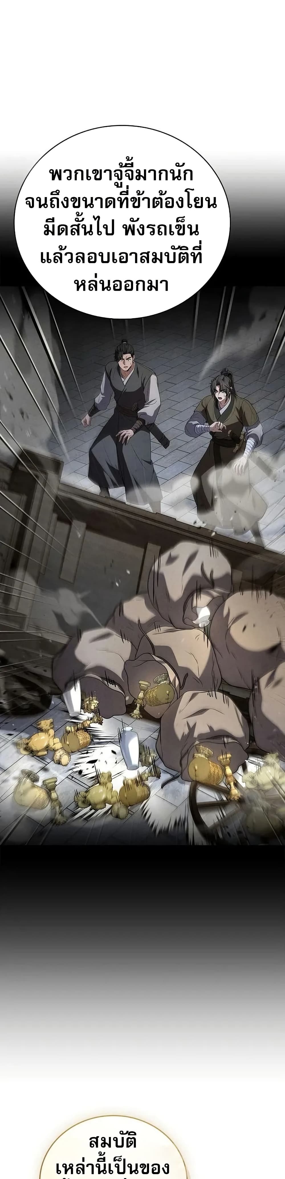 Reincarnated Escort Warrior ตอนที่ 97 page 29