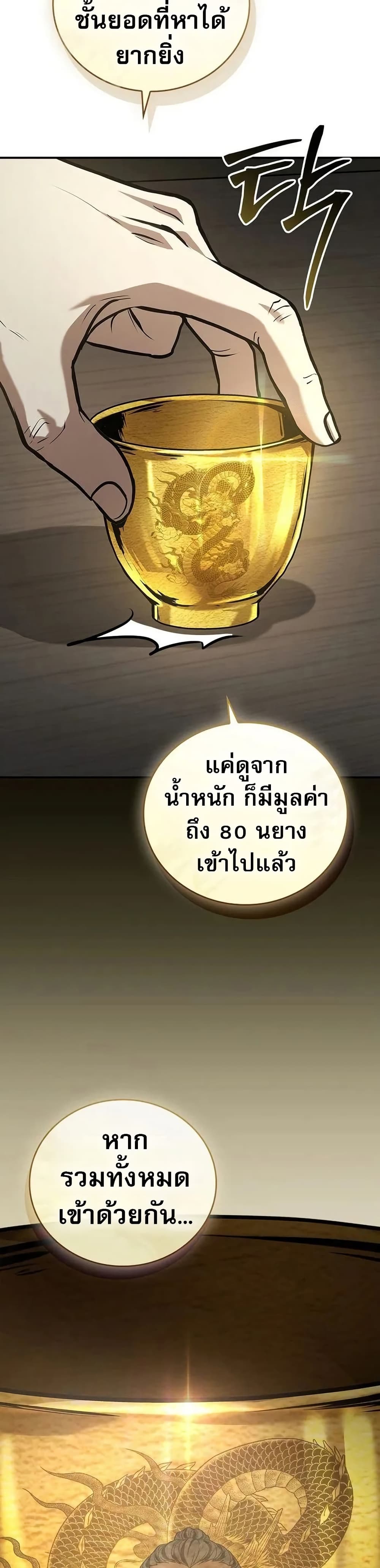 Reincarnated Escort Warrior ตอนที่ 97 page 30