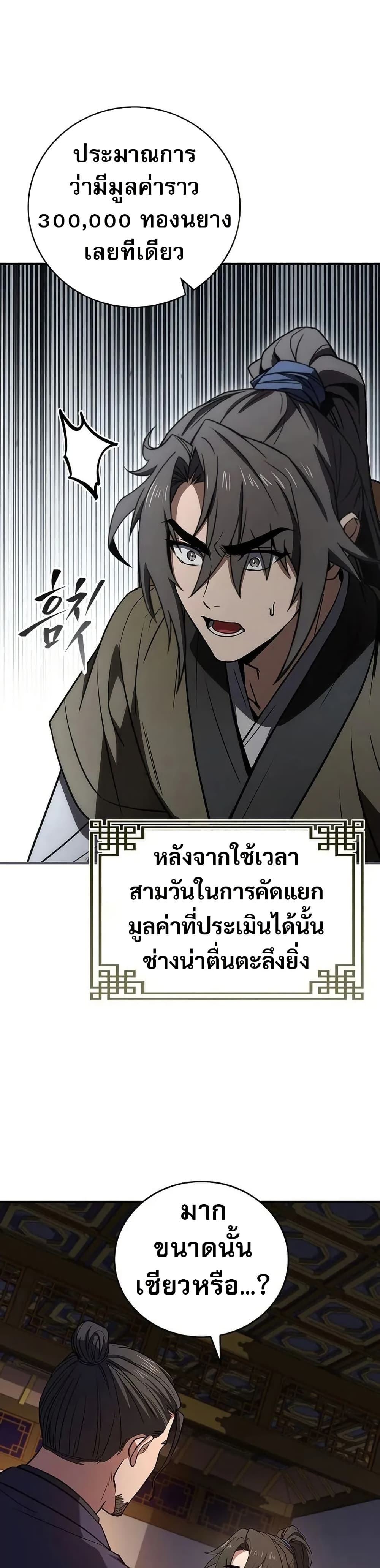 Reincarnated Escort Warrior ตอนที่ 97 page 32