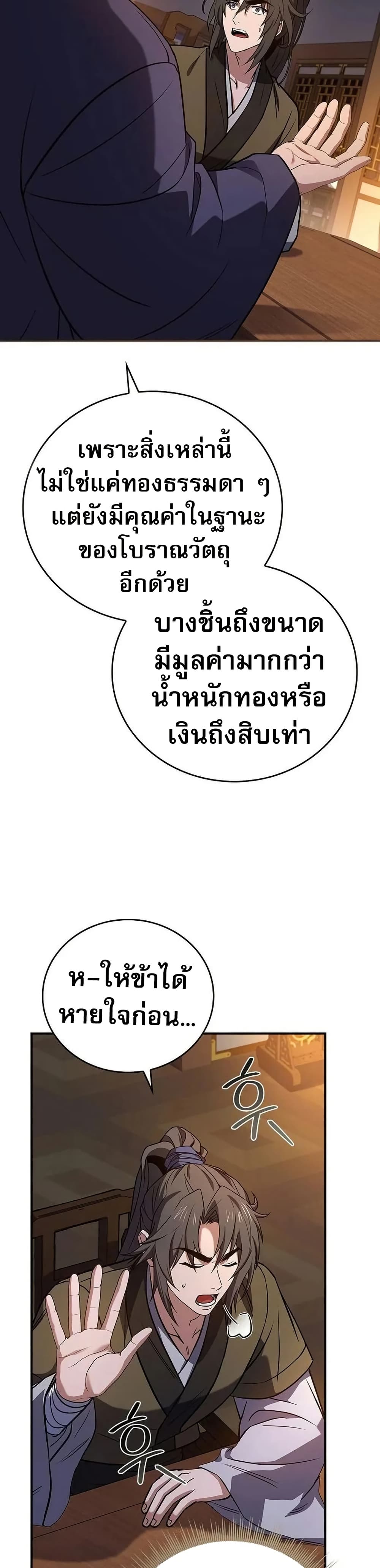 Reincarnated Escort Warrior ตอนที่ 97 page 33