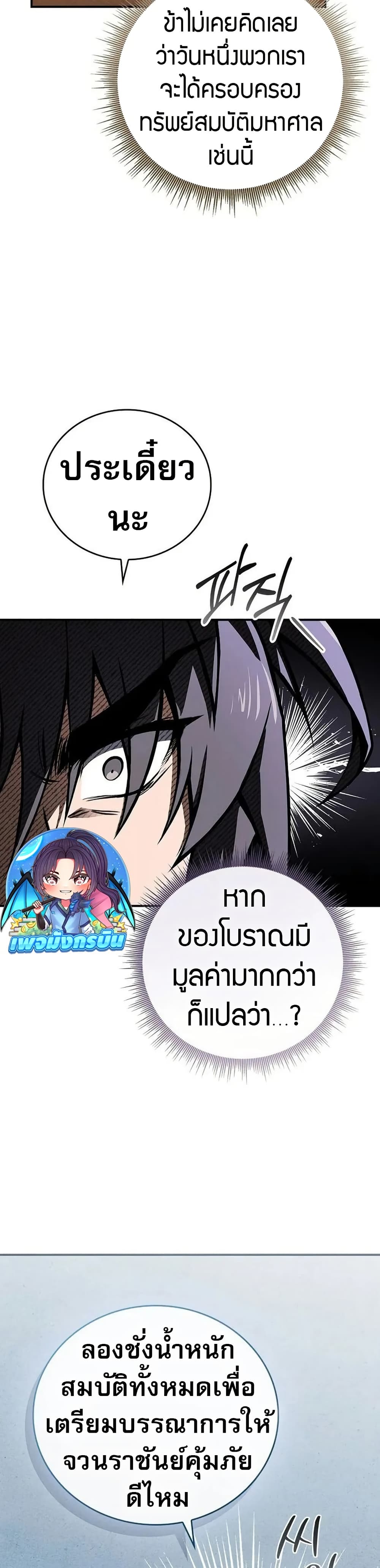 Reincarnated Escort Warrior ตอนที่ 97 page 34