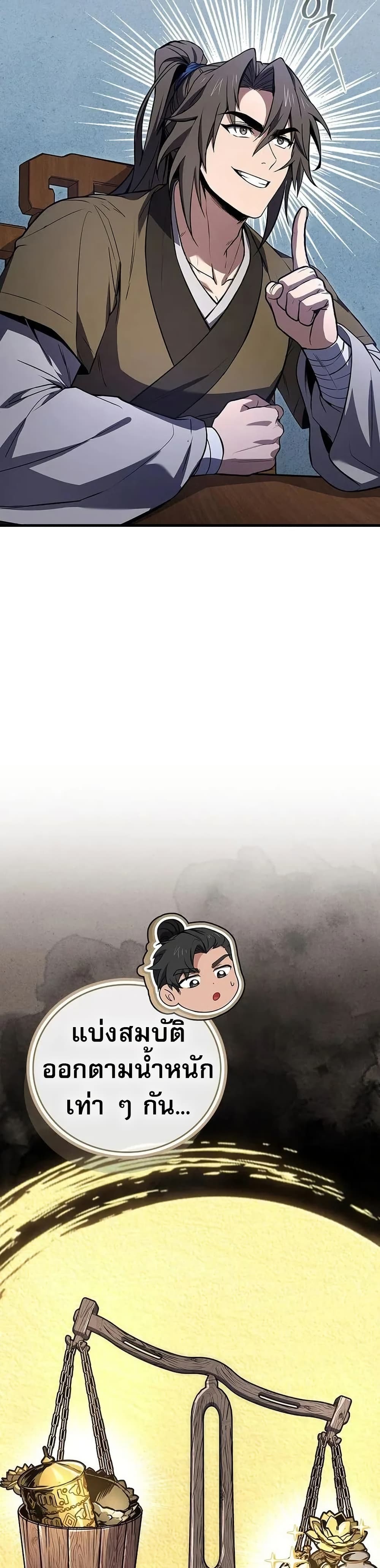 Reincarnated Escort Warrior ตอนที่ 97 page 35