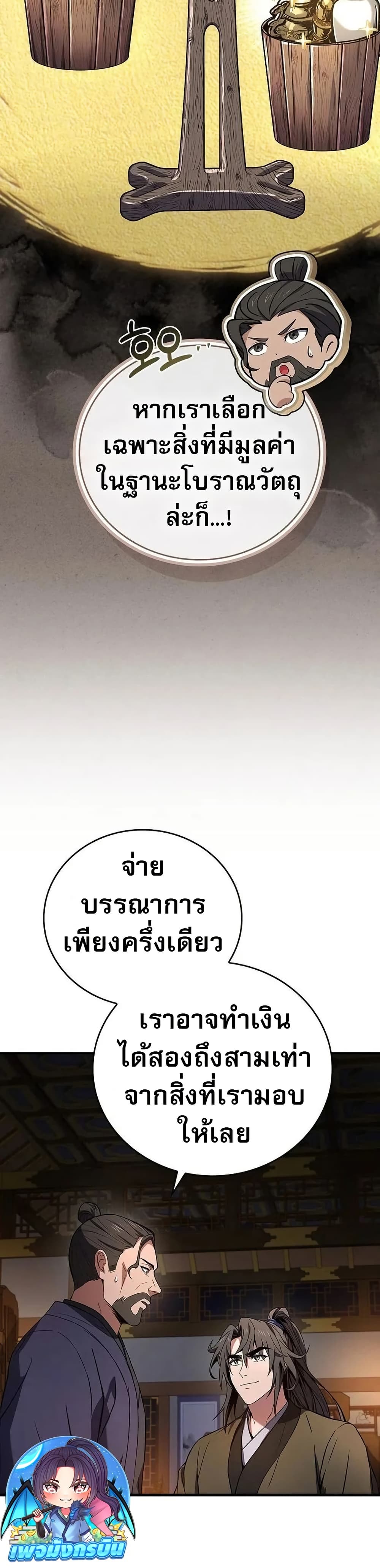 Reincarnated Escort Warrior ตอนที่ 97 page 36