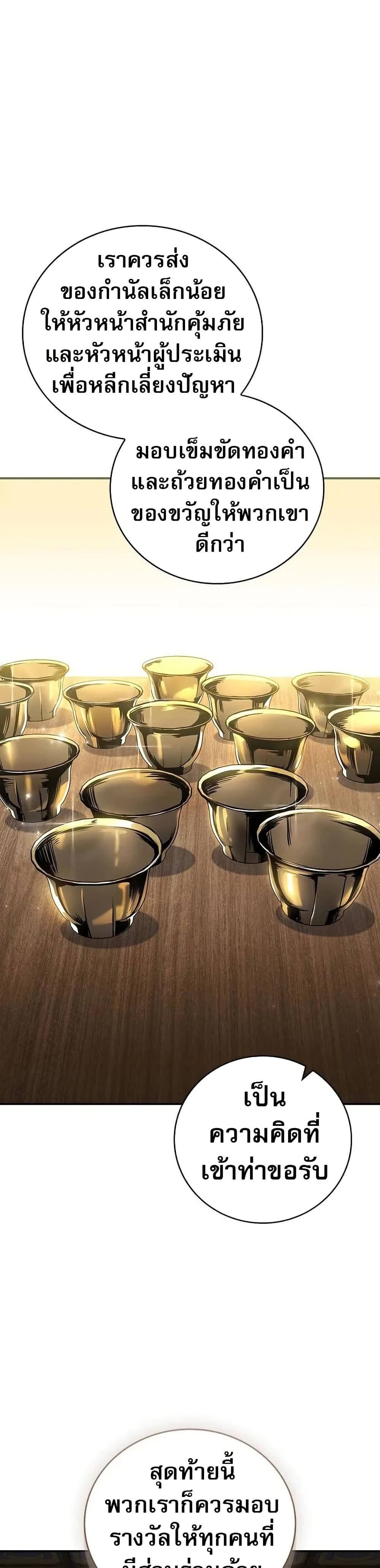 Reincarnated Escort Warrior ตอนที่ 97 page 37