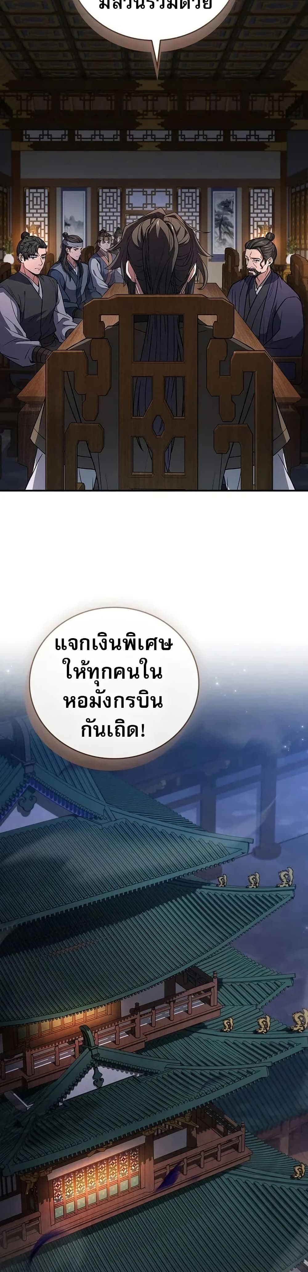 Reincarnated Escort Warrior ตอนที่ 97 page 38