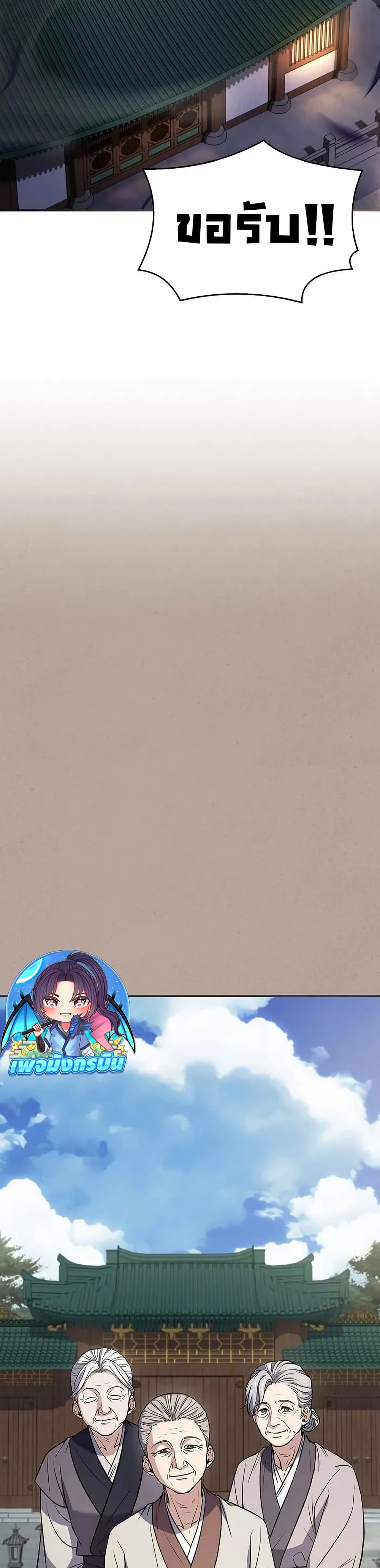 Reincarnated Escort Warrior ตอนที่ 97 page 39