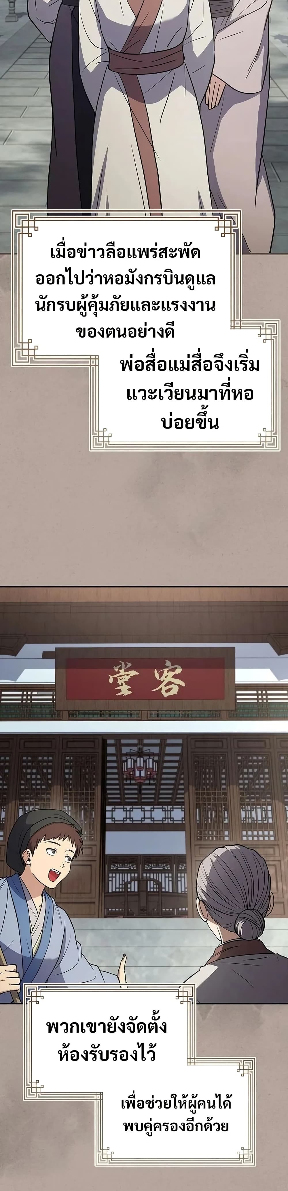 Reincarnated Escort Warrior ตอนที่ 97 page 40