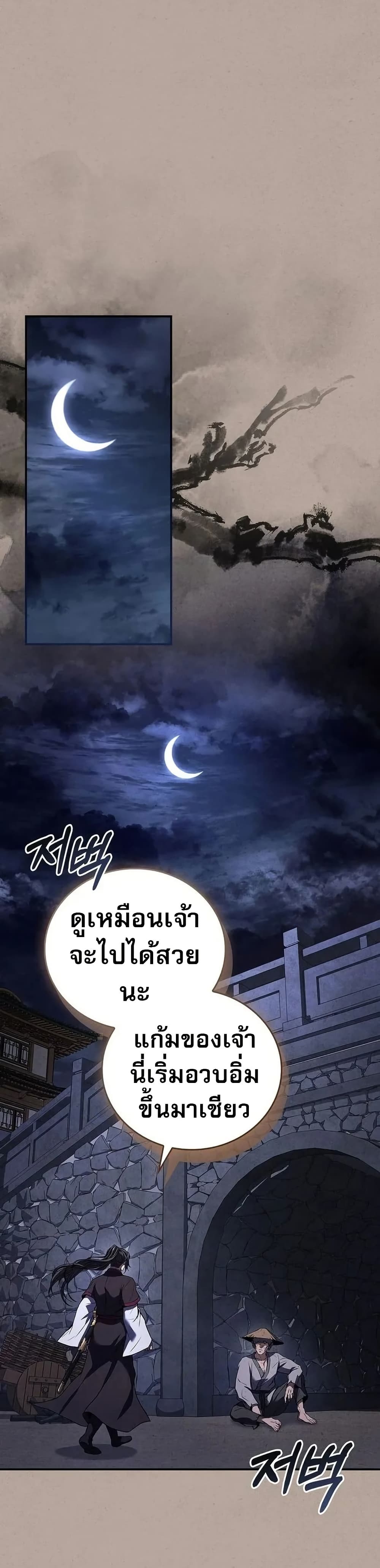 Reincarnated Escort Warrior ตอนที่ 97 page 41