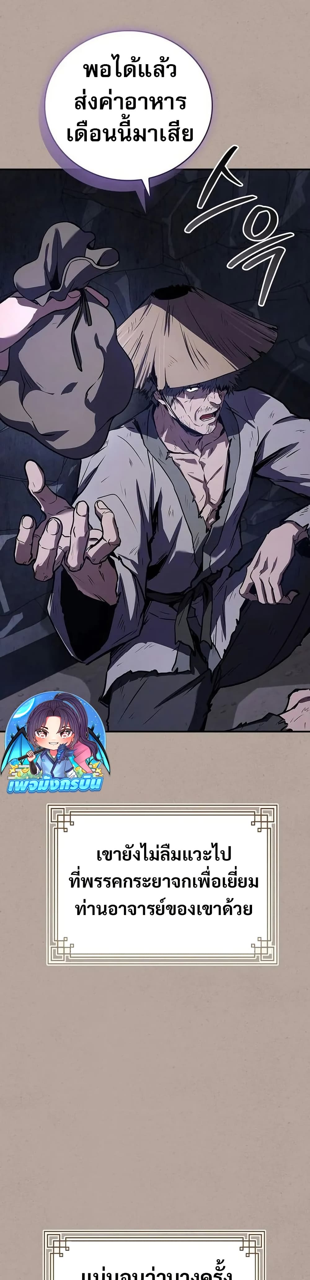 Reincarnated Escort Warrior ตอนที่ 97 page 42