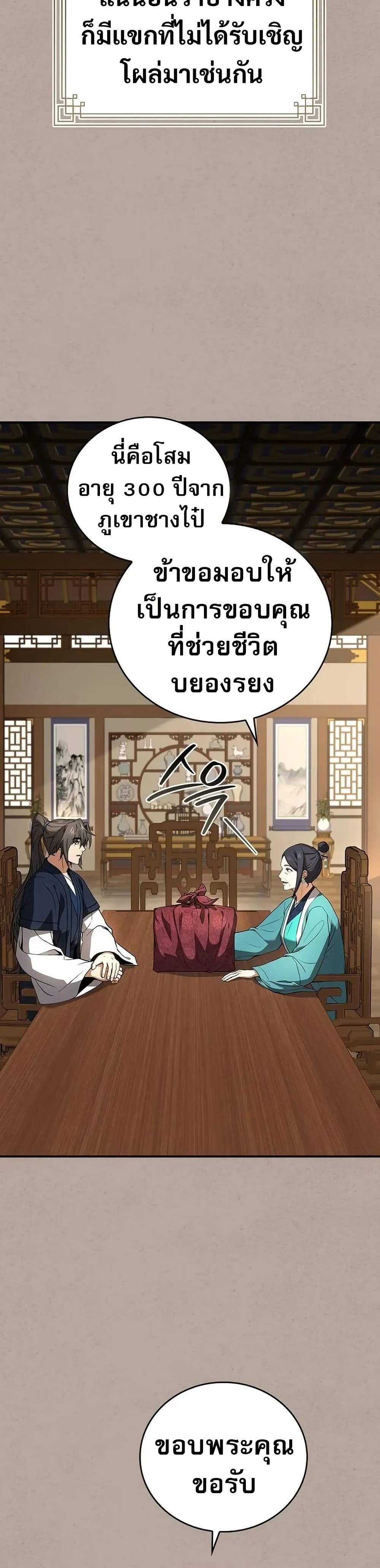 Reincarnated Escort Warrior ตอนที่ 97 page 43