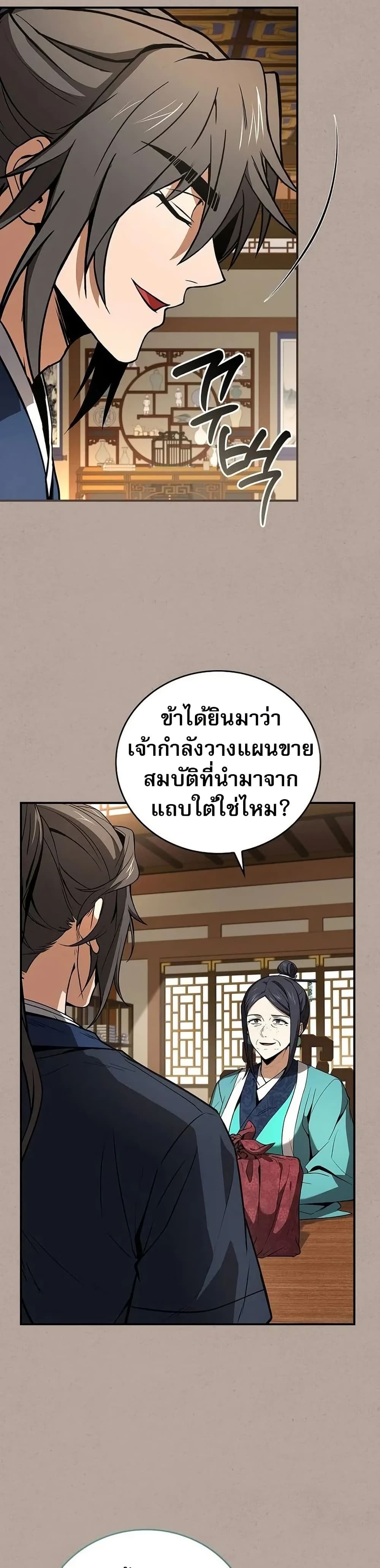 Reincarnated Escort Warrior ตอนที่ 97 page 44