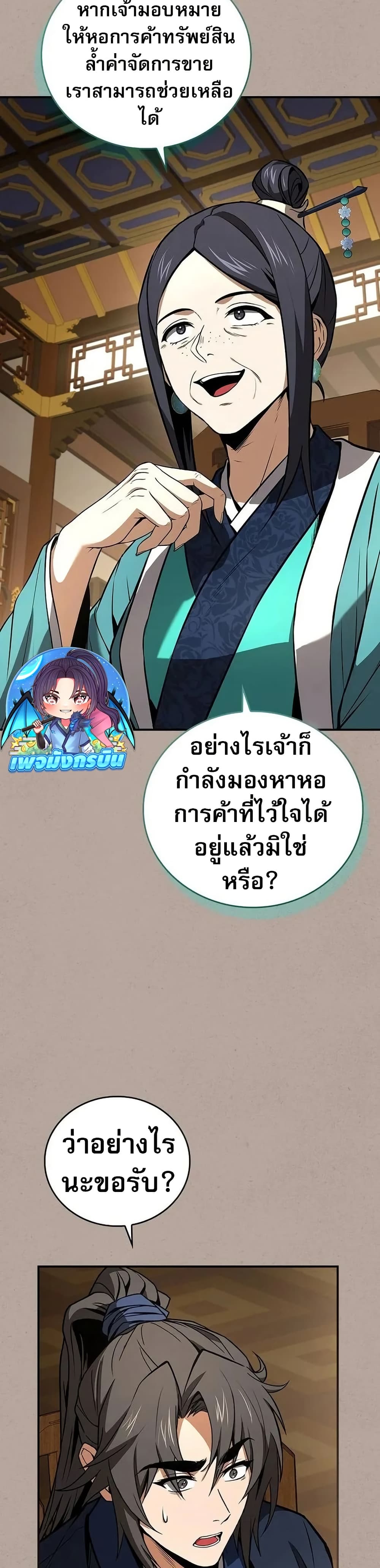 Reincarnated Escort Warrior ตอนที่ 97 page 45