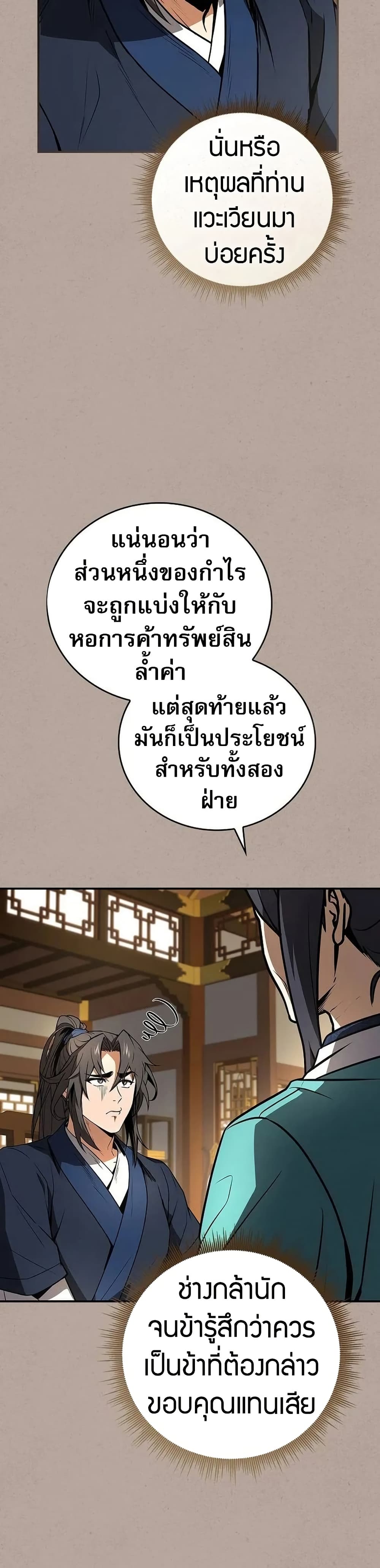 Reincarnated Escort Warrior ตอนที่ 97 page 46