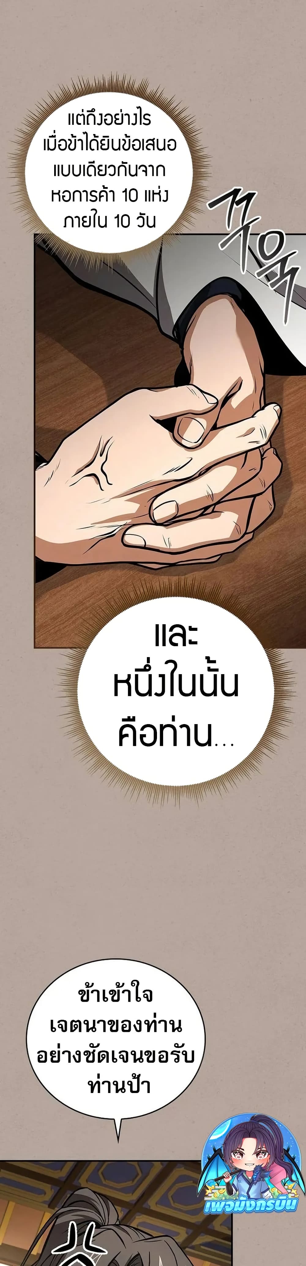 Reincarnated Escort Warrior ตอนที่ 97 page 47