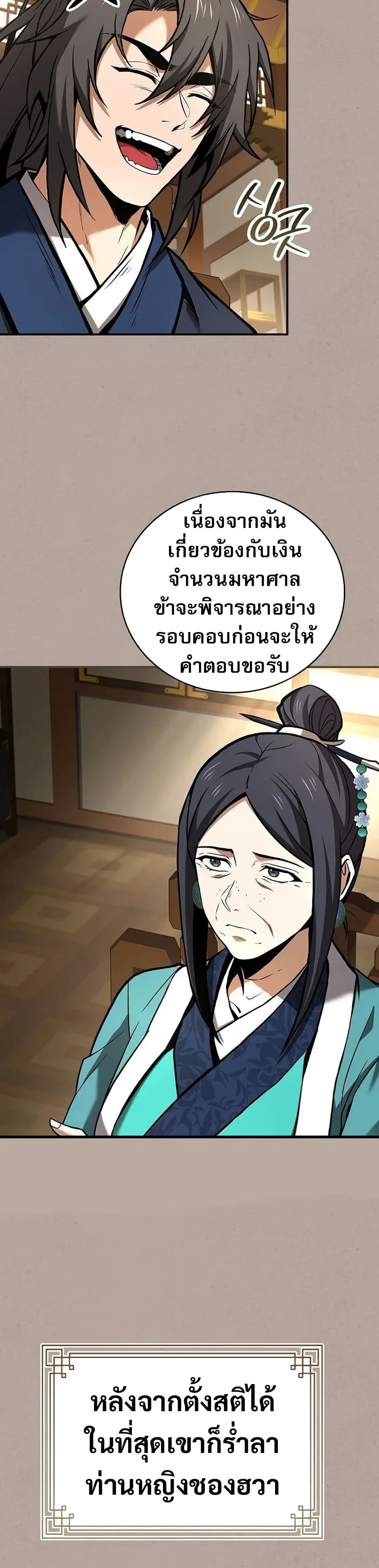 Reincarnated Escort Warrior ตอนที่ 97 page 48