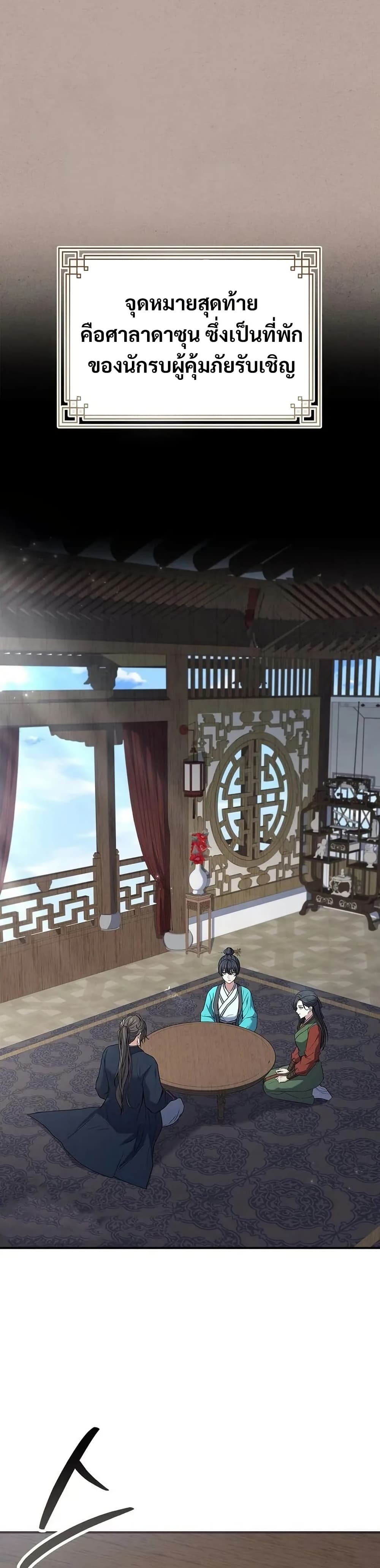 Reincarnated Escort Warrior ตอนที่ 97 page 49