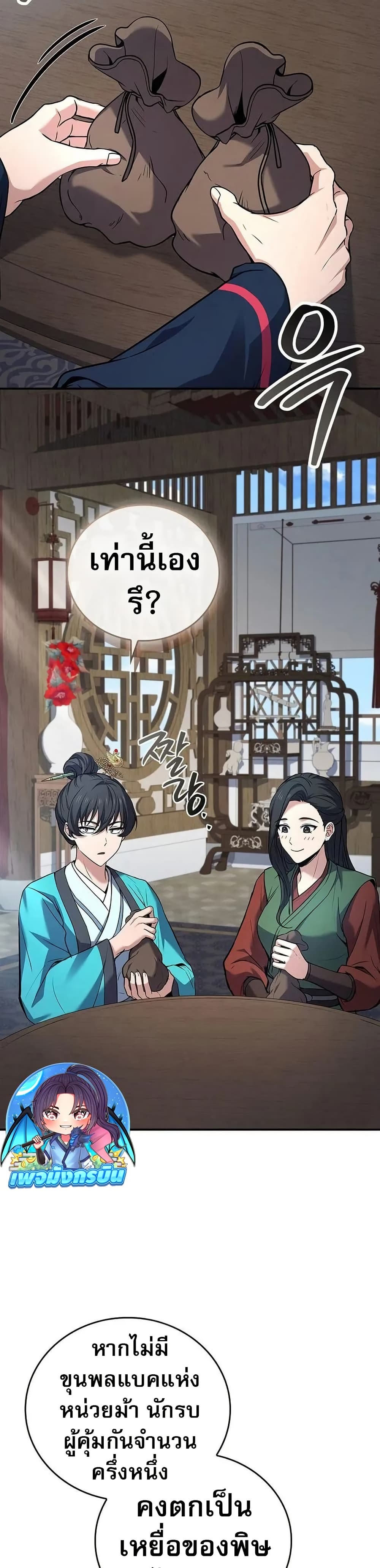Reincarnated Escort Warrior ตอนที่ 97 page 50
