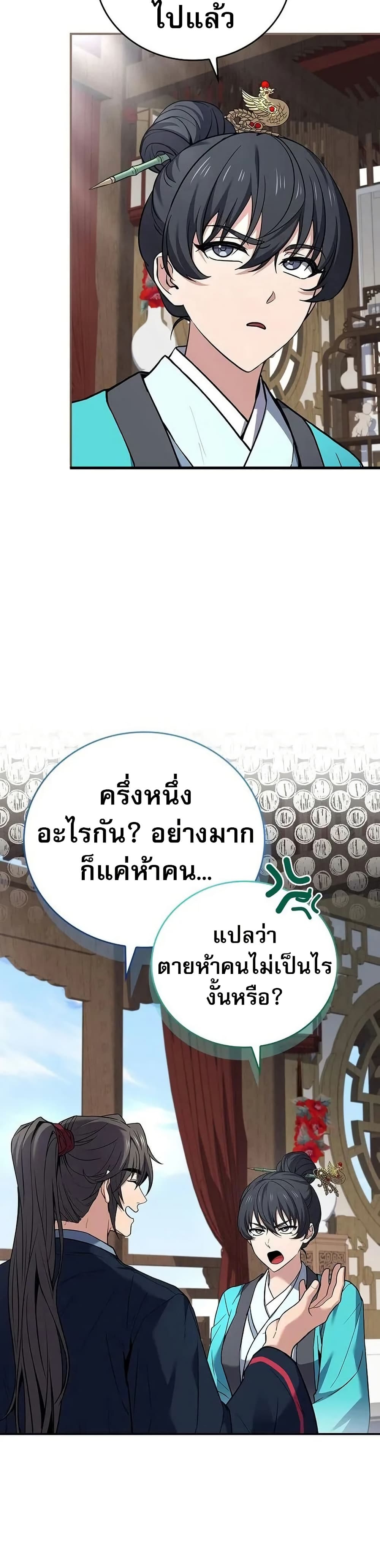 Reincarnated Escort Warrior ตอนที่ 97 page 51