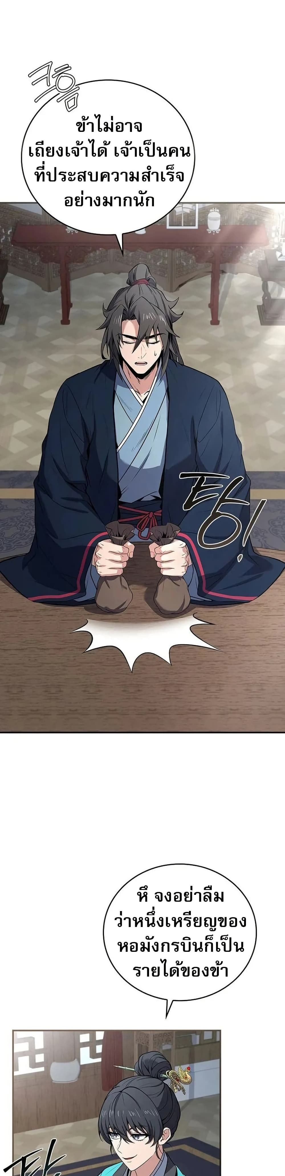 Reincarnated Escort Warrior ตอนที่ 97 page 52