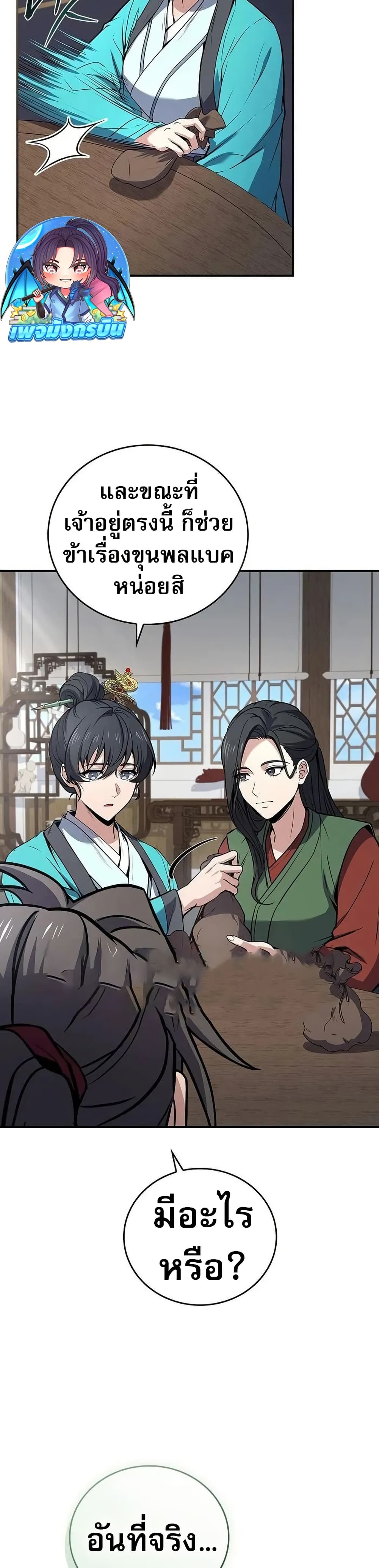 Reincarnated Escort Warrior ตอนที่ 97 page 53