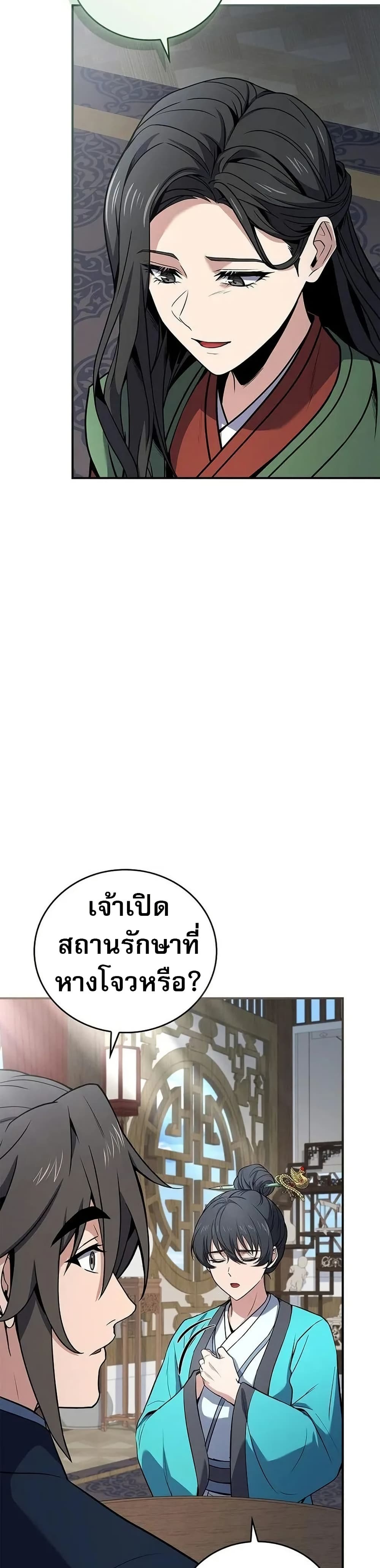 Reincarnated Escort Warrior ตอนที่ 97 page 54