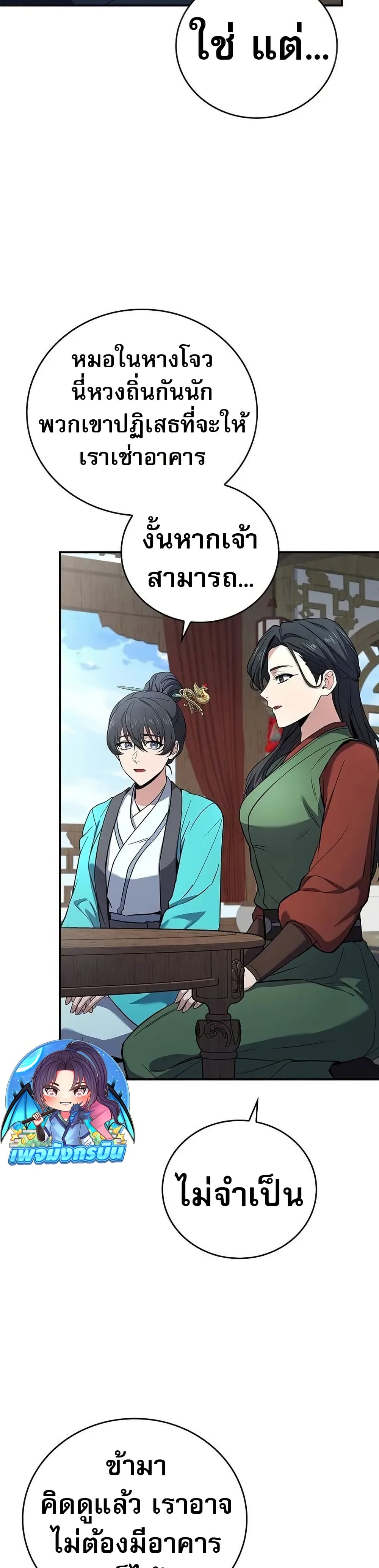 Reincarnated Escort Warrior ตอนที่ 97 page 55