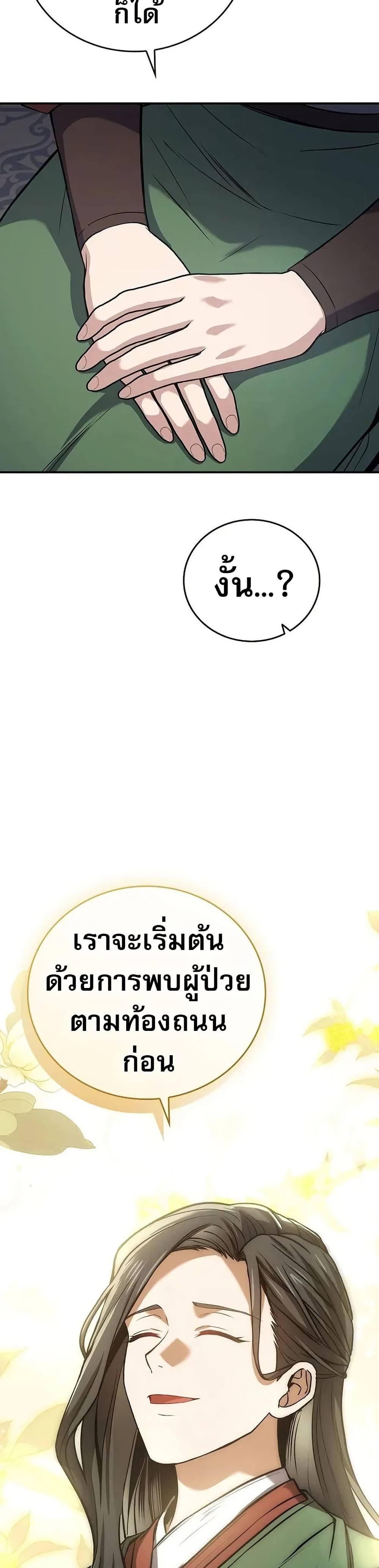 Reincarnated Escort Warrior ตอนที่ 97 page 56