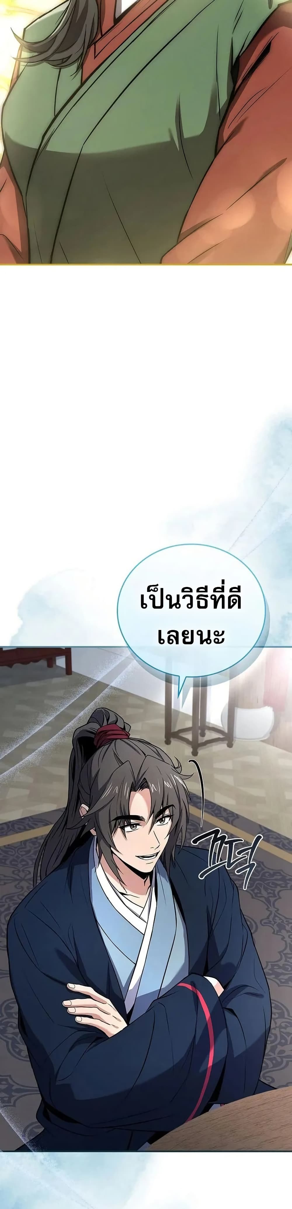 Reincarnated Escort Warrior ตอนที่ 97 page 57