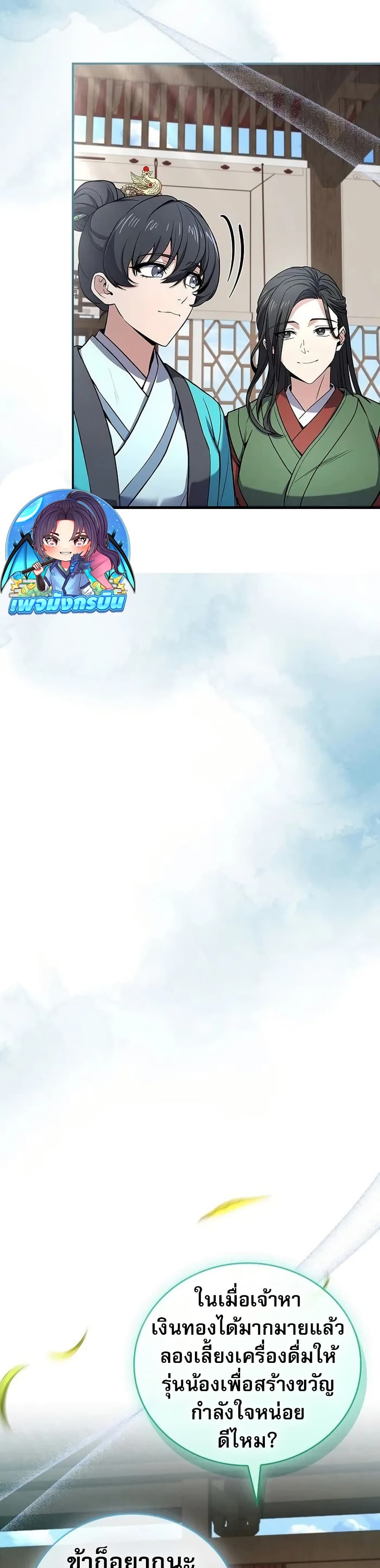 Reincarnated Escort Warrior ตอนที่ 97 page 58