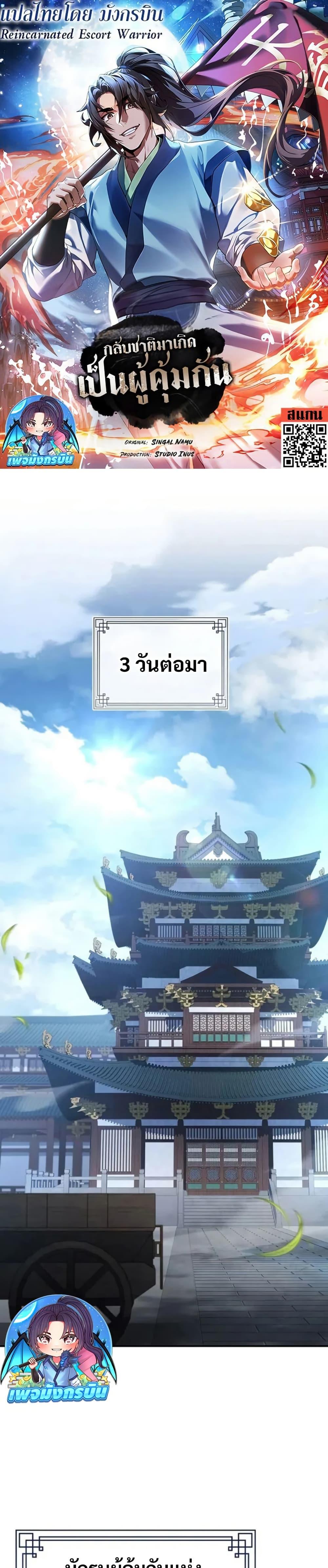 Reincarnated Escort Warrior ตอนที่ 98 page 0
