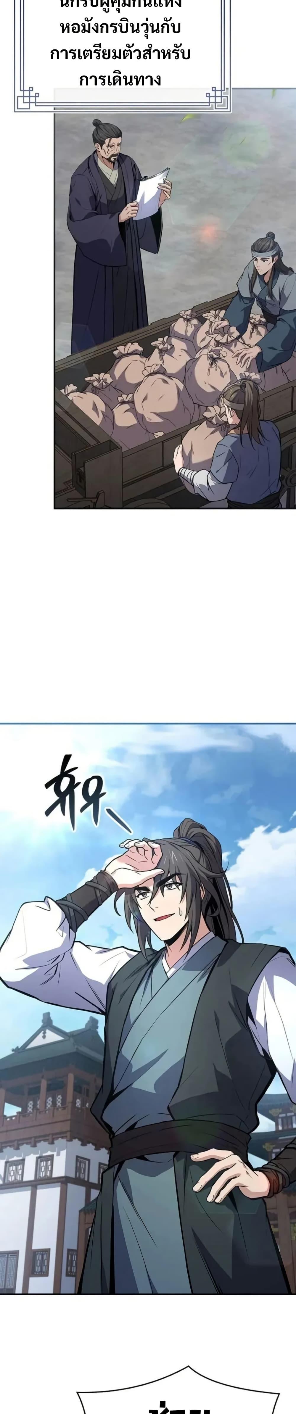 Reincarnated Escort Warrior ตอนที่ 98 page 1