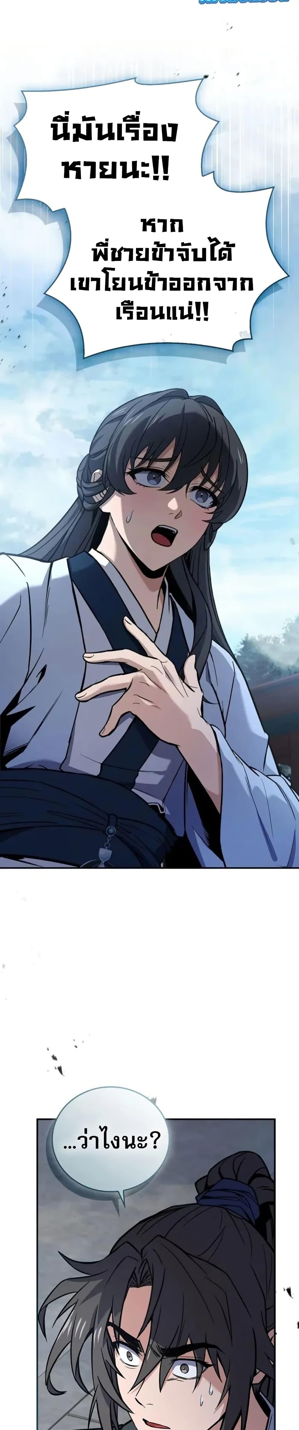 Reincarnated Escort Warrior ตอนที่ 98 page 3