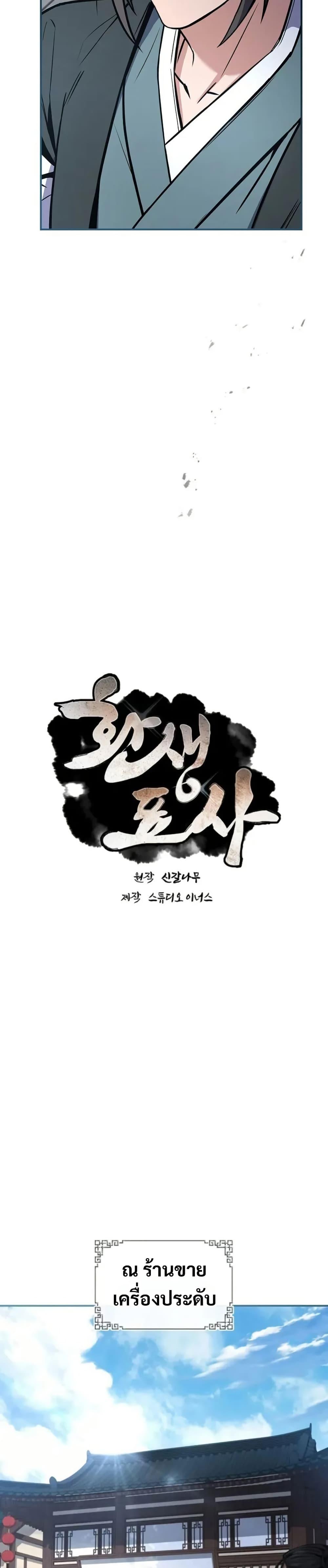 Reincarnated Escort Warrior ตอนที่ 98 page 4