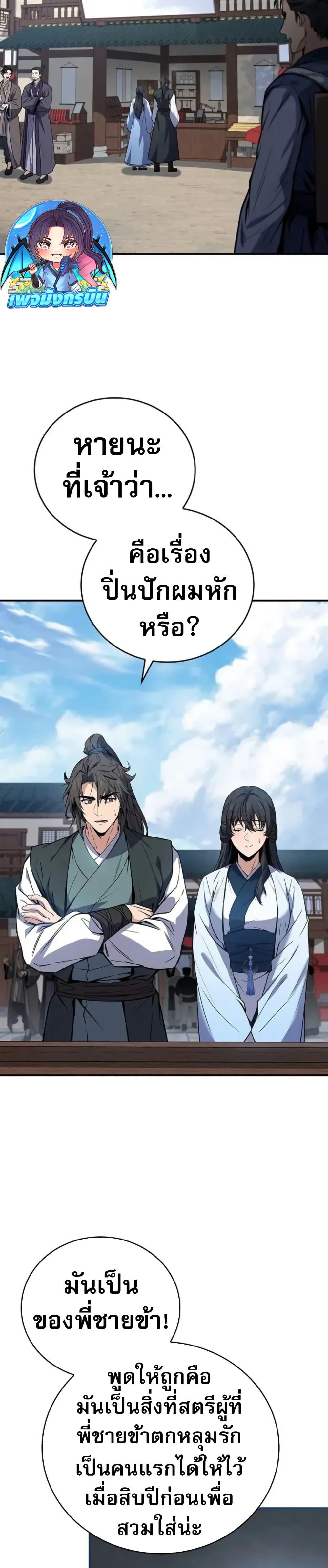 Reincarnated Escort Warrior ตอนที่ 98 page 5