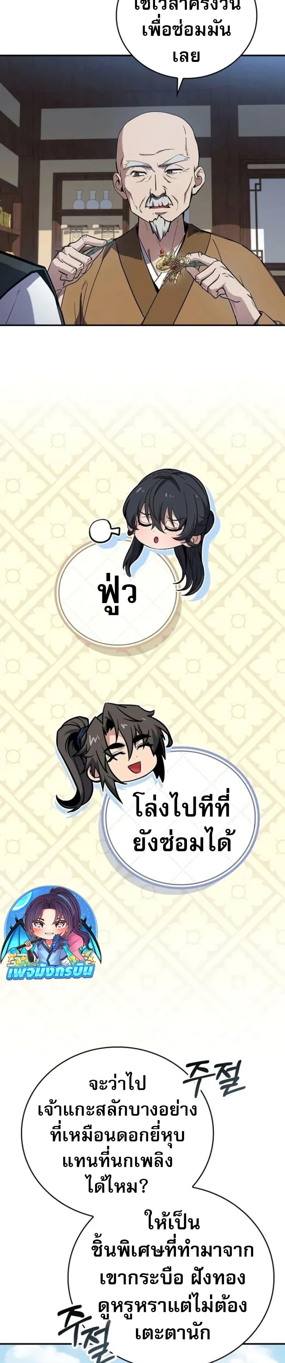 Reincarnated Escort Warrior ตอนที่ 98 page 7