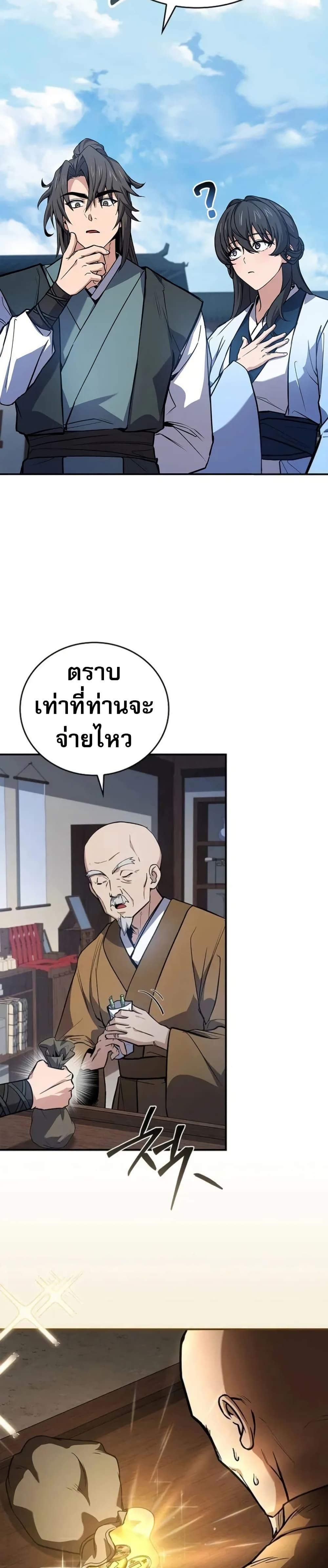 Reincarnated Escort Warrior ตอนที่ 98 page 8