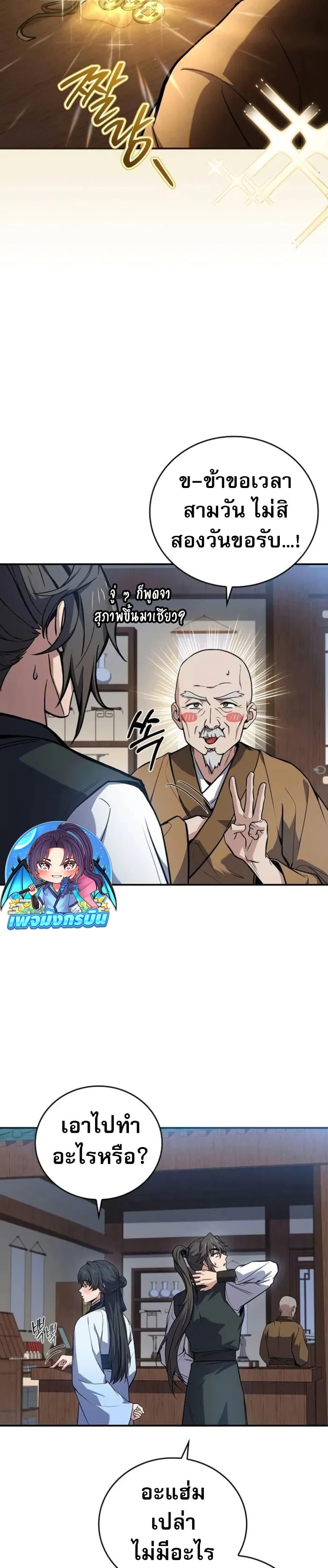 Reincarnated Escort Warrior ตอนที่ 98 page 9