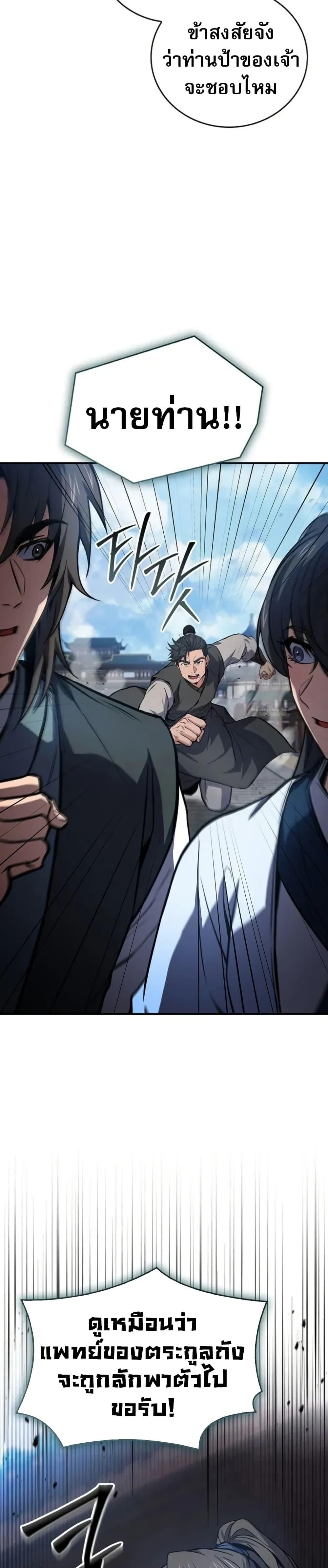 Reincarnated Escort Warrior ตอนที่ 98 page 10