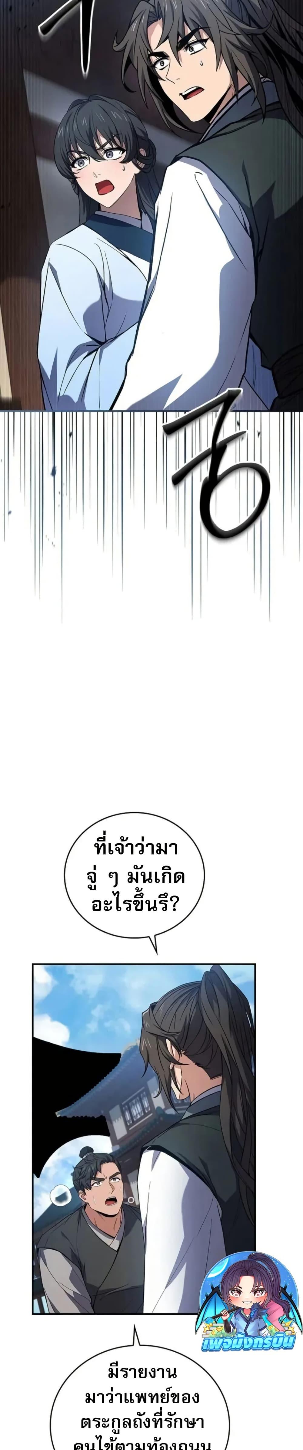 Reincarnated Escort Warrior ตอนที่ 98 page 11