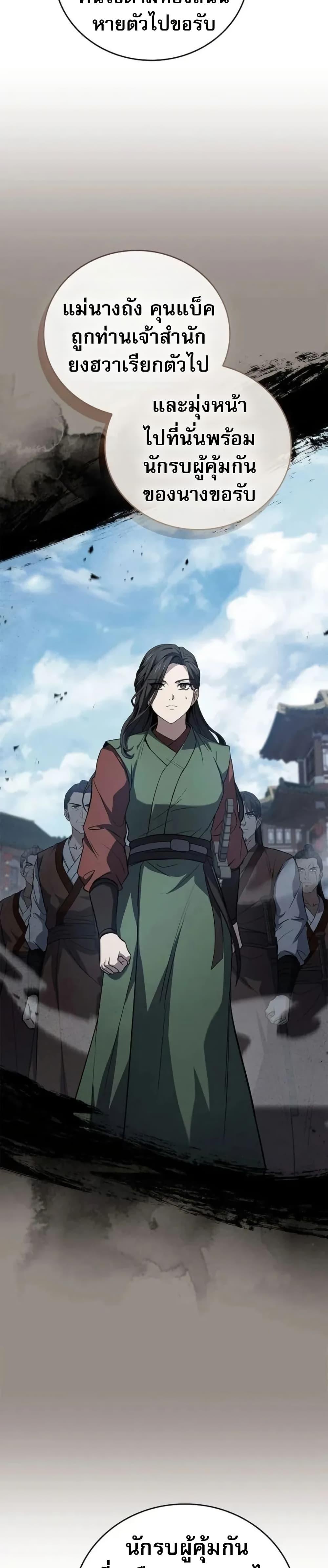 Reincarnated Escort Warrior ตอนที่ 98 page 12