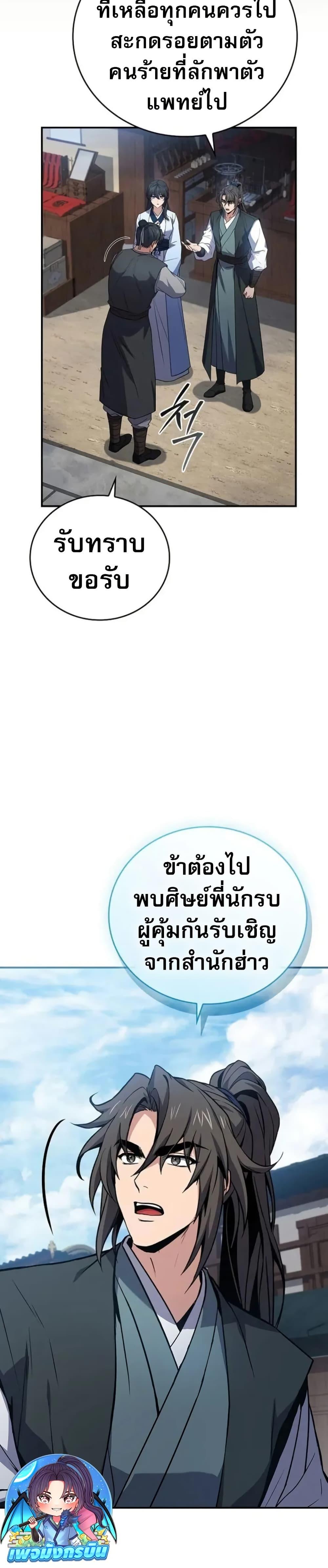 Reincarnated Escort Warrior ตอนที่ 98 page 13