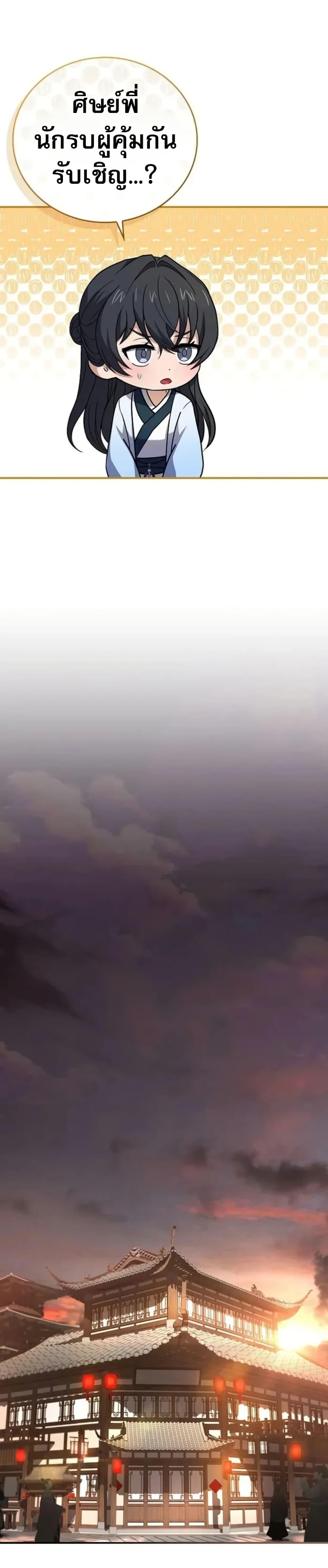 Reincarnated Escort Warrior ตอนที่ 98 page 14
