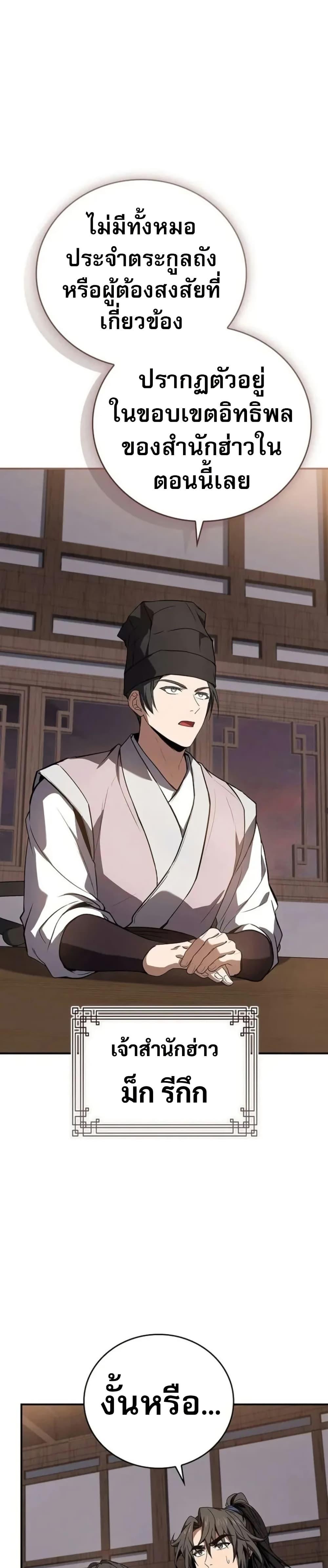 Reincarnated Escort Warrior ตอนที่ 98 page 15