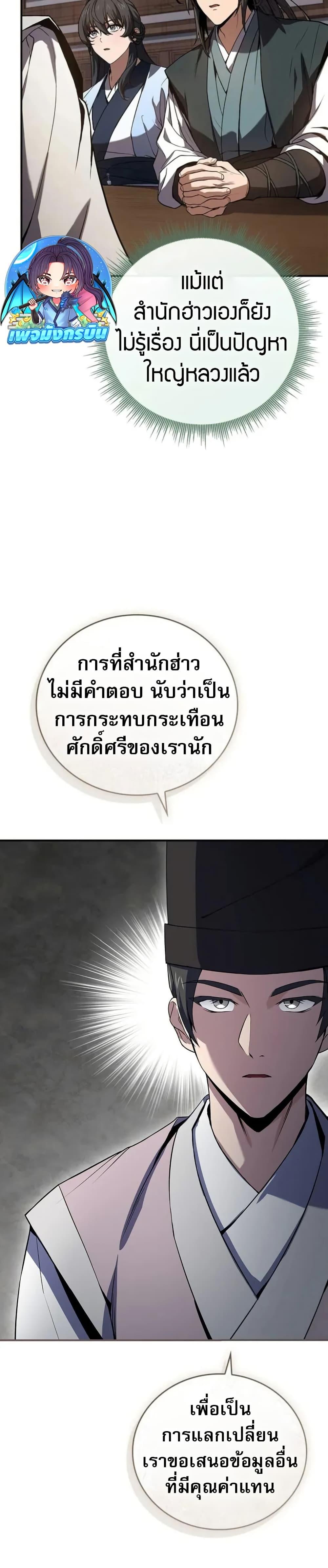 Reincarnated Escort Warrior ตอนที่ 98 page 16