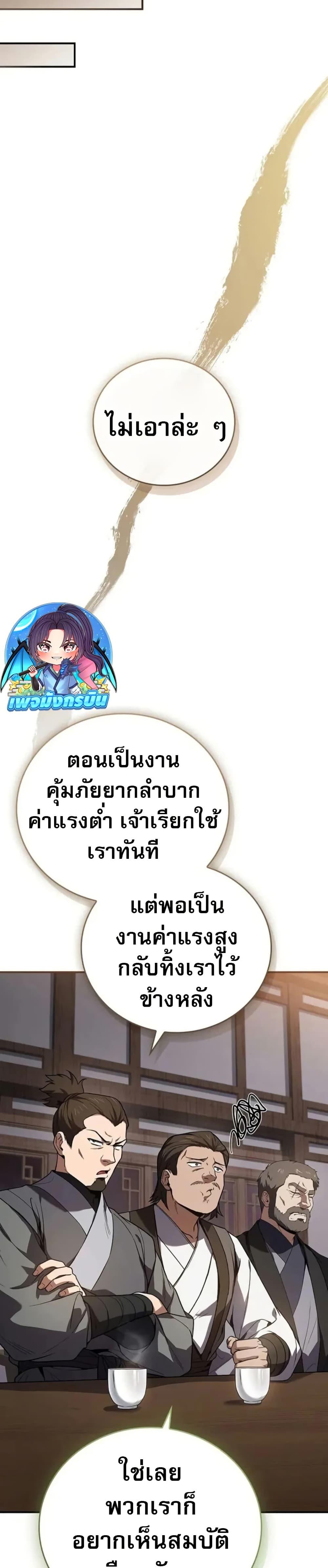 Reincarnated Escort Warrior ตอนที่ 98 page 18